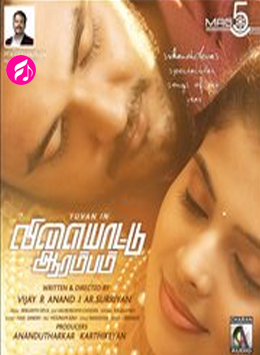 Vilayattu Aarambam (2017) (Tamil)